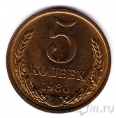 СССР 5 копеек 1980