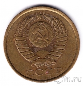 СССР 5 копеек 1984