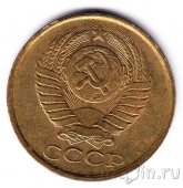 СССР 5 копеек 1987