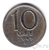 Швеция 10 оре 1949