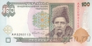 Украина 100 гривен 1996 (Гетман)