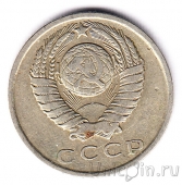 СССР 15 копеек 1962