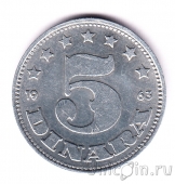 Югославия 5 динаров 1963