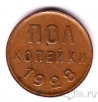 ���� 1/2 ������� 1928