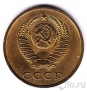 СССР 3 копейки 1979