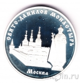 Россия 3 рубля 2003 Свято-Данилов монастырь