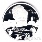 Россия 2 рубля 2003 В.А. Гиляровский