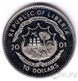 Либерия 10 долларов 2001 Падение Берлинской стены