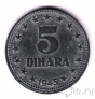 ��������� 5 ������� 1945