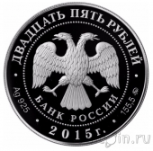 Россия 25 рублей 2015 Князь Владимир – Креститель Руси
