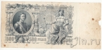 Россия 500 рублей 1912 (Шипов / Былинский)