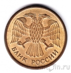 Россия 5 рублей 1992 ММД (вензель)