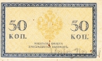 Россия 50 копеек 1915