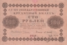 Государственный Кредитный Билет 100 рублей 1918