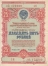 Облигация 25 рублей 1954