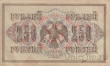 Государственный Кредитный Билет 250 рублей 1917