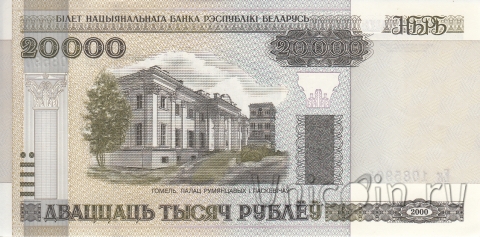 Беларусь 20000 рублей 2000