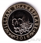 Великобритания 2 фунта 2016 Уильям Шекспир. Трагедии