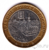 Россия 10 рублей 2008 Азов ММД (из оборота)