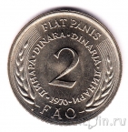 Югославия 2 динара 1970 FAO