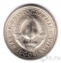Югославия 1 динар 1976 FAO