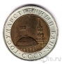 СССР 10 рублей 1991 (ЛМД) из оборота