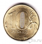 Россия 10 рублей 2016 (ММд) Новый герб