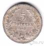 Болгария 5 стотинок 1906