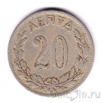 ������ 20 ����� 1894