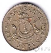 Бруней 50 сен 1974
