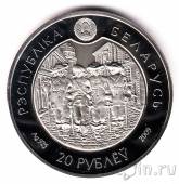 Беларусь набор 4 монеты 20 рублей 2009 Три Мушкетера