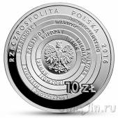 Польша 10 злотых 2016 Центр имени Славомира Скшыпека