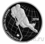 Россия 3 рубля 2016 Чемпионат мира по хоккею