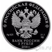 Россия 3 рубля 2016 300-летие основания Омска