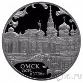 Россия 3 рубля 2016 300-летие основания Омска