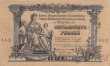 Командование Вооруженными Силами на Юге России 50 рублей 1919