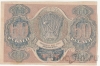 РСФСР расчетный знак 60 рублей 1919