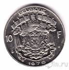 Бельгия 10 франков 1975 Belgique