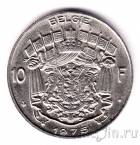 Бельгия 10 франков 1975 Belgie