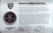 Жетон ММД - КХЛ Сезон 2015-2016 - Защитник