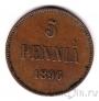 Финляндия 5 пенни 1896