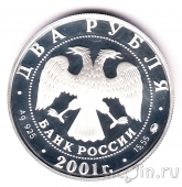 ������ 2 ����� 2001 �������� �������� ����
