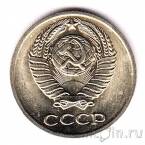 СССР 10 копеек 1977 (UNC)