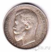Россия 50 копеек 1909 ЭБ