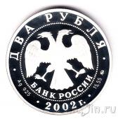 ������ 2 ����� 2002 �������