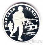 Россия 1 рубль 2005 Морская пехота (Современный пехотинец)