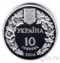 Украина 10 гривен 2016 Венерин башмачок