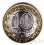 Россия 10 рублей 2016 Амурская область