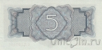 Государственный Казначейский Билет СССР 5 рублей 1934 (без подписи)
