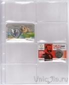 Лист (формат Optima) для коинкарт на 8 ячеек (СОМС)